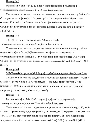 Производные 1,1,1-трифтор-2-гидрокси-3-фенилпропана (патент 2481333)