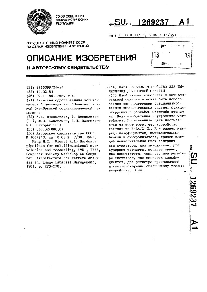Параллельное устройство для вычисления двухмерной свертки (патент 1269237)