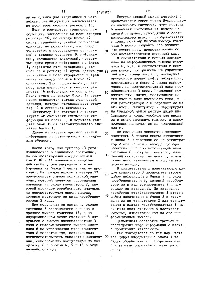 Устройство для регистрации рабочих параметров транспортного средства (патент 1481821)