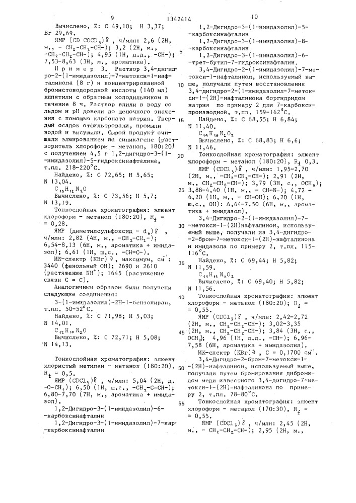 Способ получения n-имидазольных производных бициклических соединений или их фармацевтически приемлемых солей (патент 1342414)
