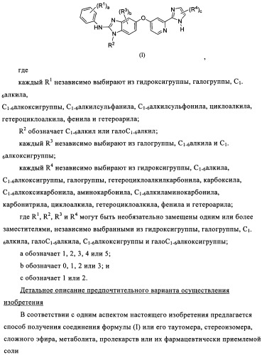 Замещенные бензимидазолы и способы их получения (патент 2425042)