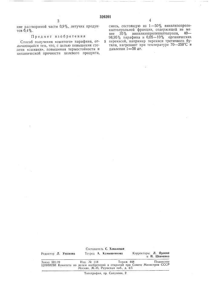 Способ получения «сшитого» парафина (патент 326201)