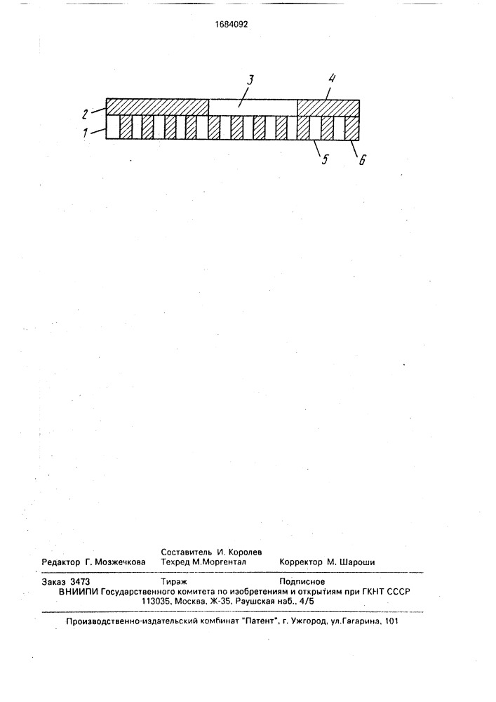 Трафаретная печатная форма (патент 1684092)