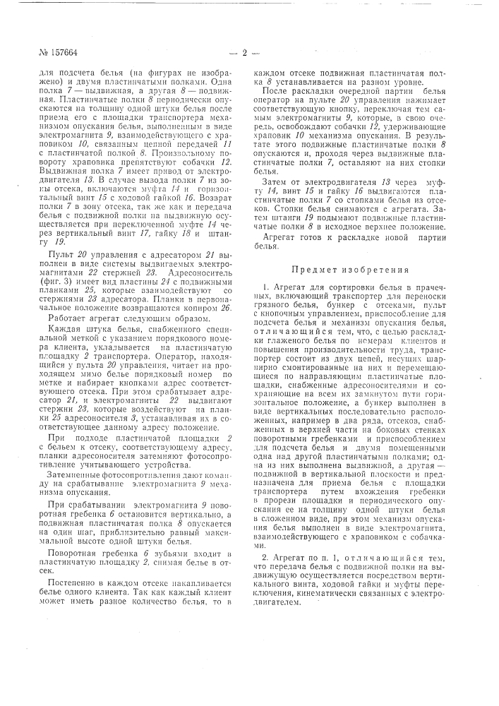 Патент ссср  157664 (патент 157664)