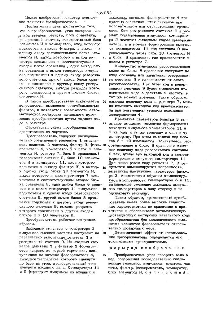 Преобразователь угла поворота вала в код (патент 732952)