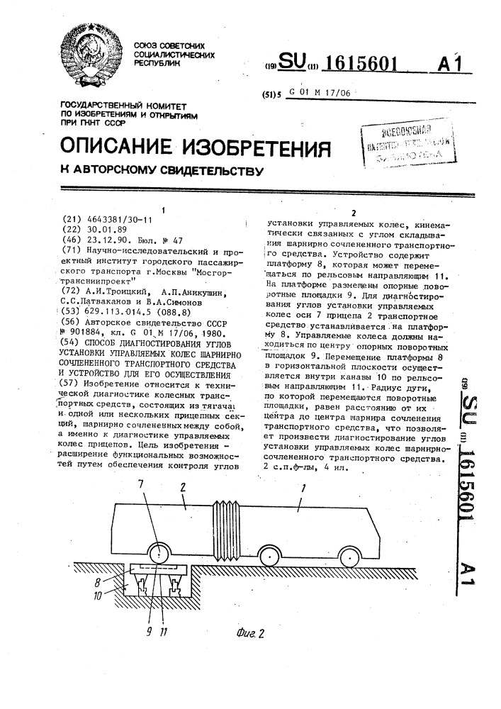 Способ диагностирования углов установки управляемых колес шарнирносочлененного транспортного средства и устройство для его осуществления (патент 1615601)