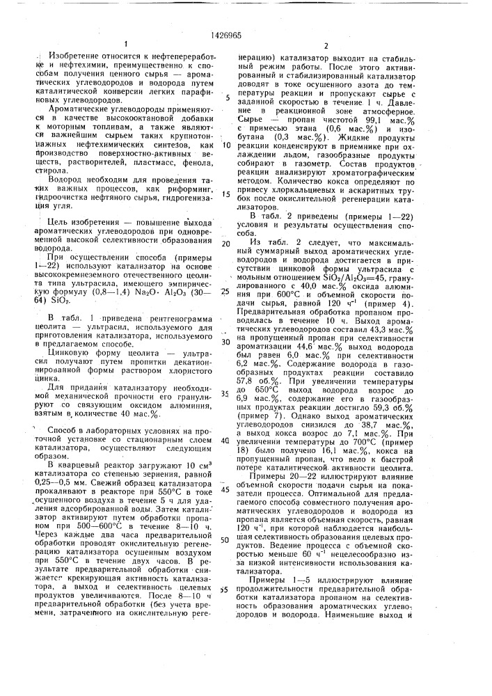 Способ совместного получения ароматических углеводородов и водорода (патент 1426965)