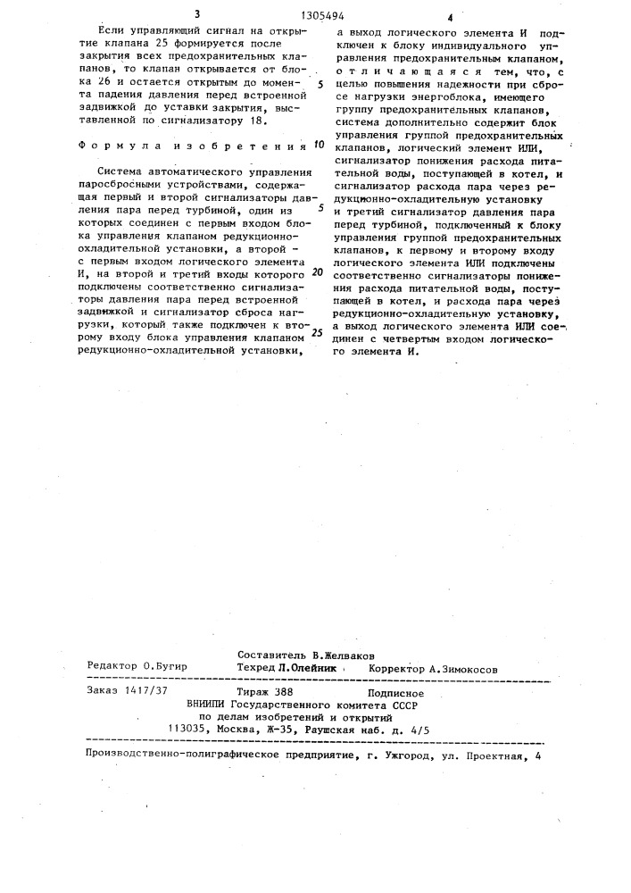 Система автоматического управления паросбросными устройствами (патент 1305494)