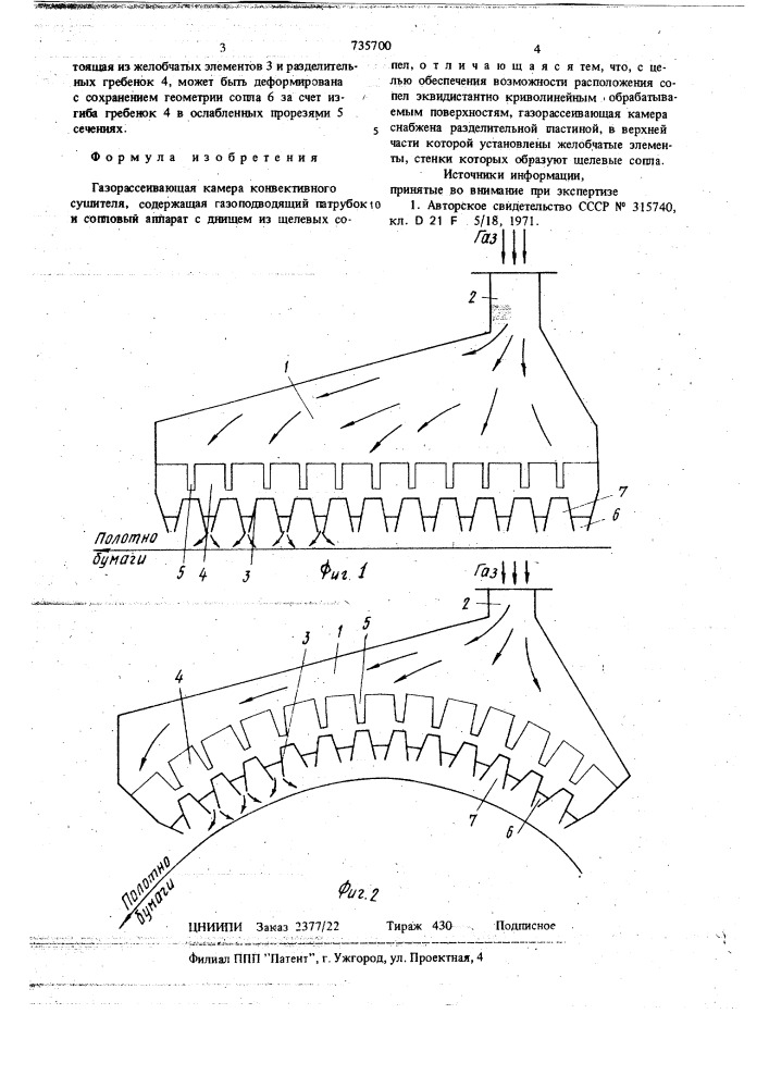 Газорассеивающая камера (патент 735700)