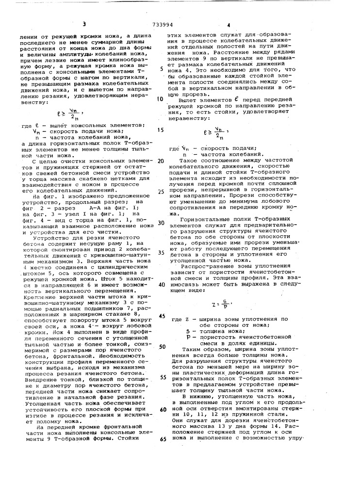 Устройство для резки ячеистого бетона (патент 733994)
