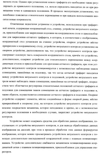 Способ совмещения элементов многокристальных модулей для капиллярной сборки и установка для его реализации (патент 2378807)