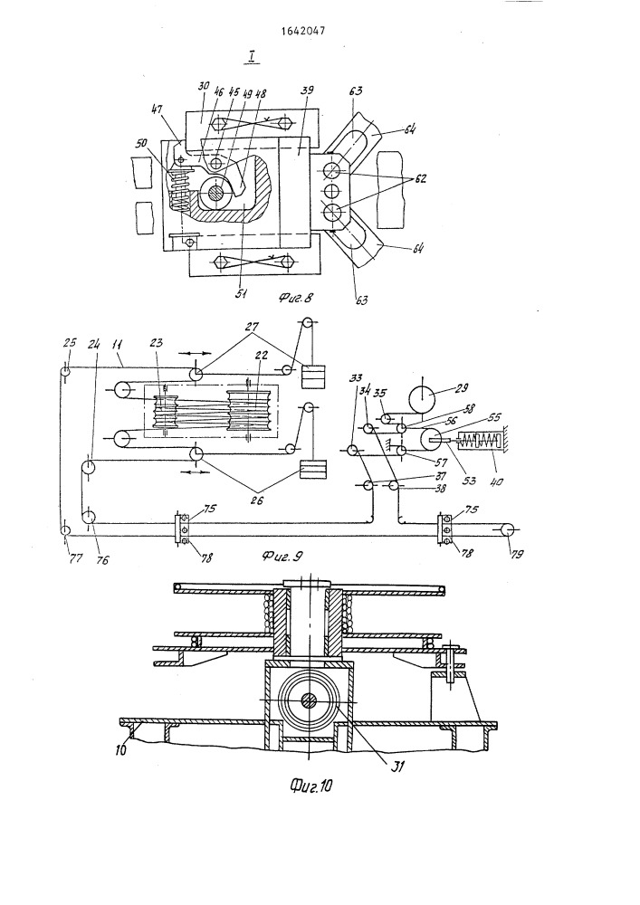 Транспортное устройство (патент 1642047)