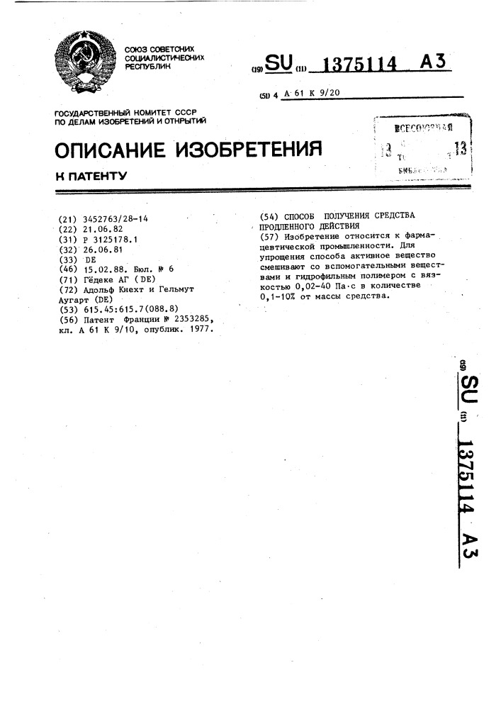 Способ получения средства продленного действия (патент 1375114)