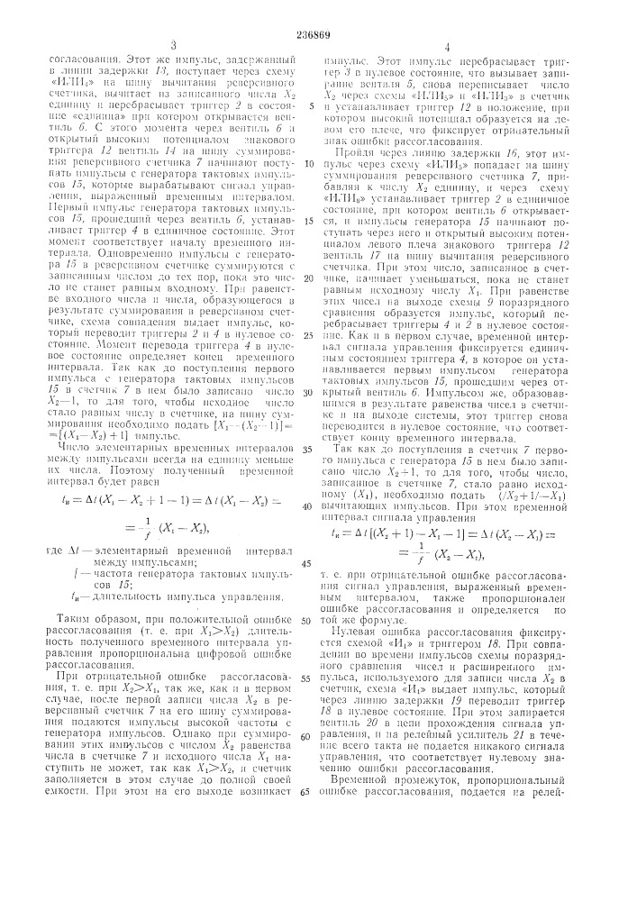 Цифровое управляющее устройство (патент 236869)