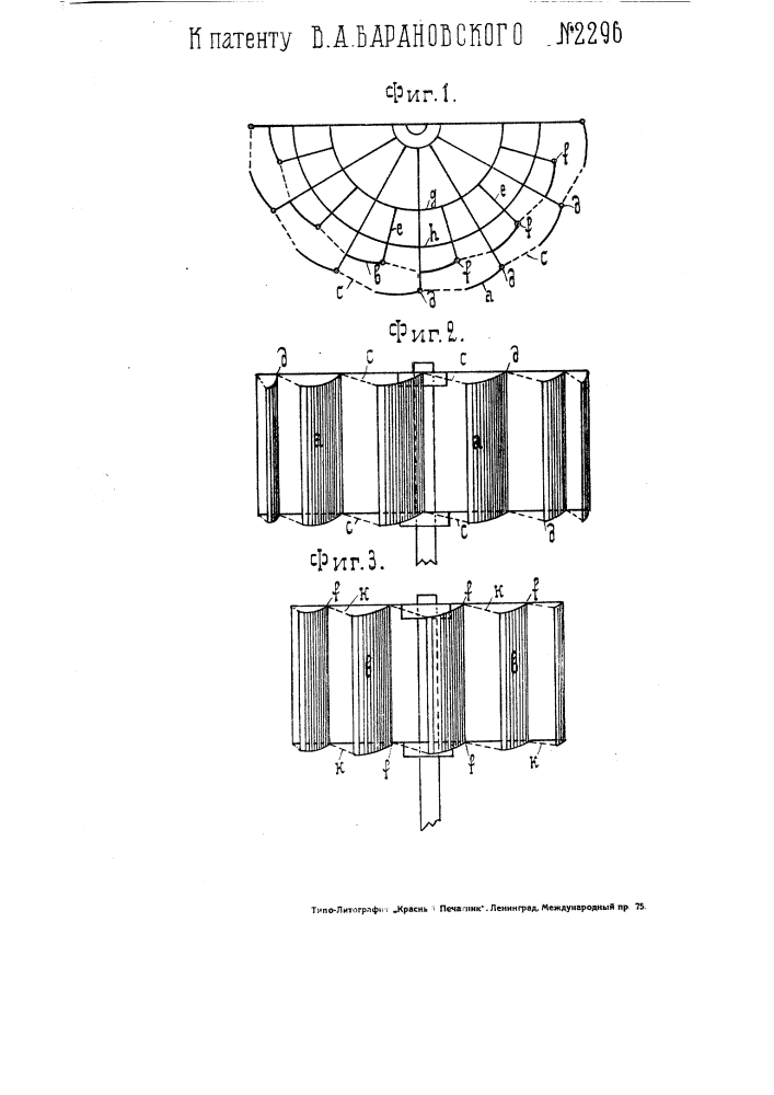 Многоклапанный ветряный двигатель с вертикальною осью (патент 2296)