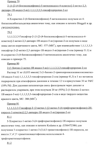 Индолилпроизводные в качестве модуляторов печеночного х-рецептора (патент 2368612)
