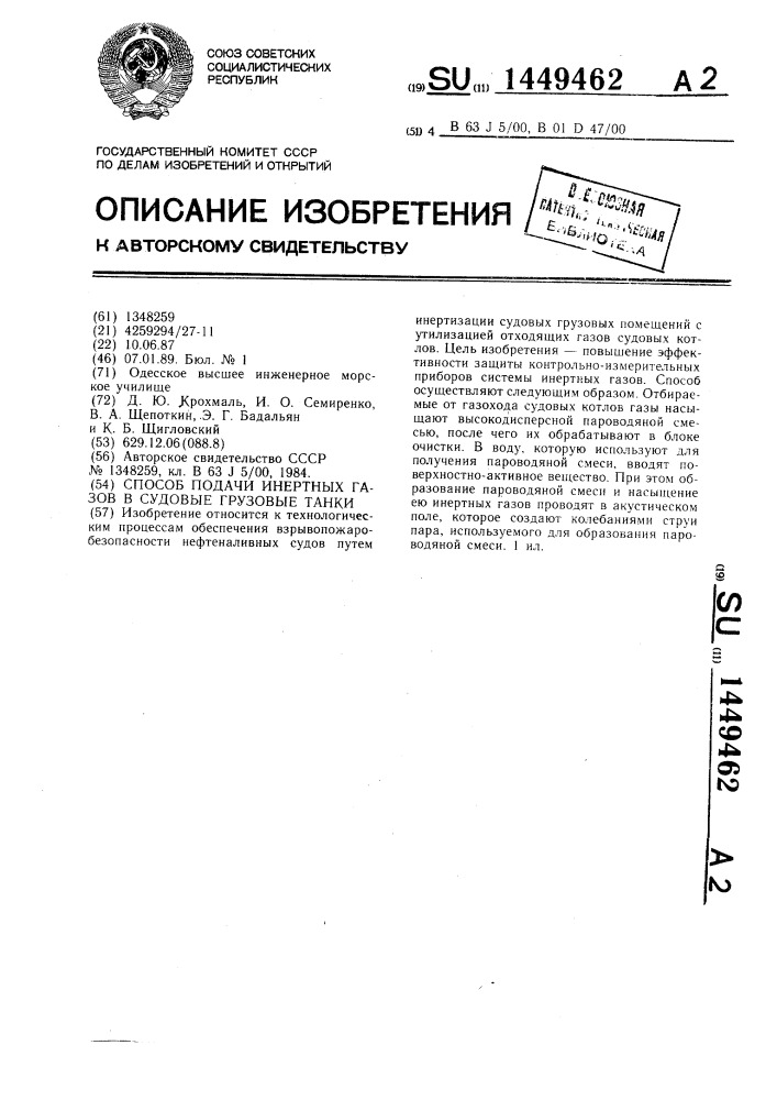 Клапана подачи инертного газа установленные на грузовых танках перед началом грузовых операций