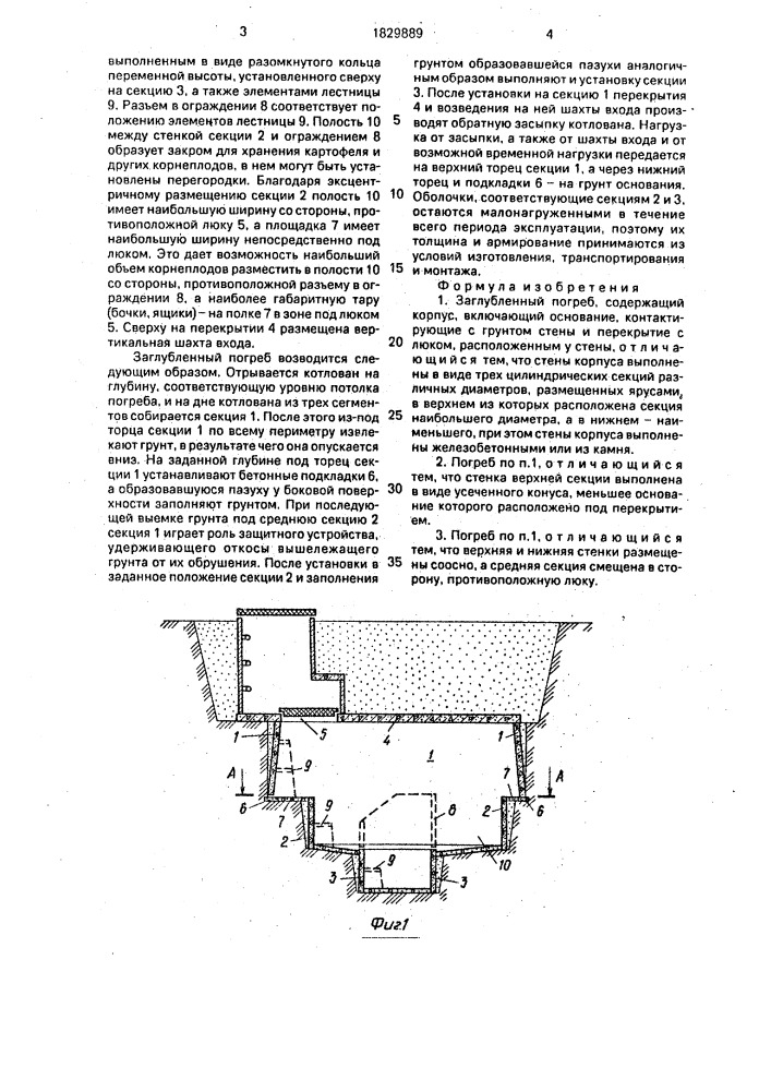 Заглубленный погреб (патент 1829889)