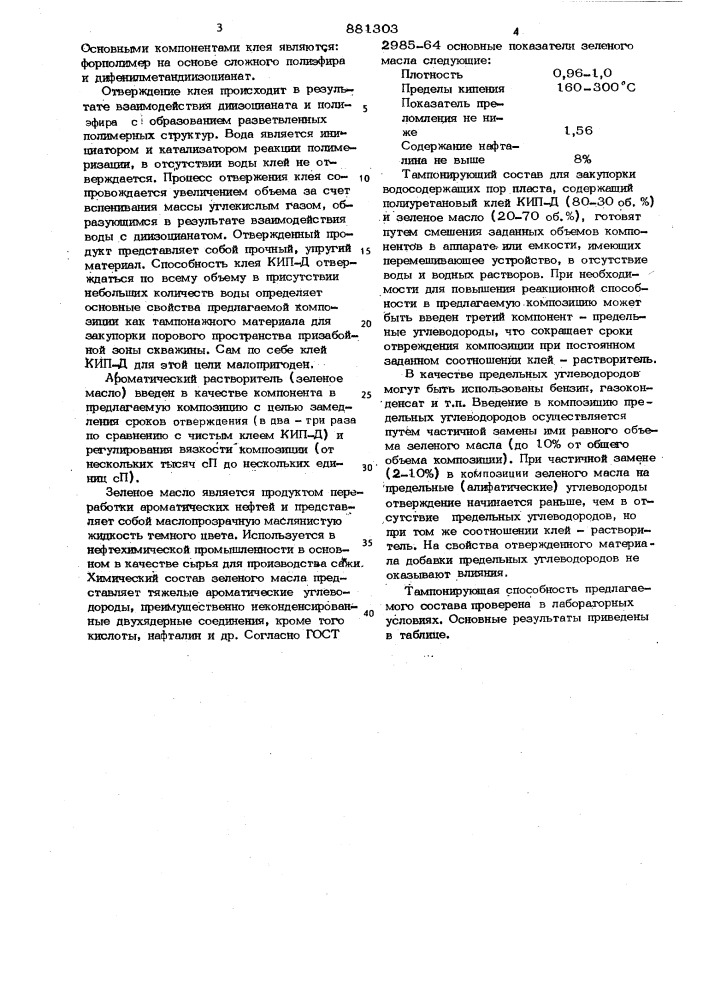 Тампонирующий состав для закупорки водосодержащих пор пласта (патент 881303)