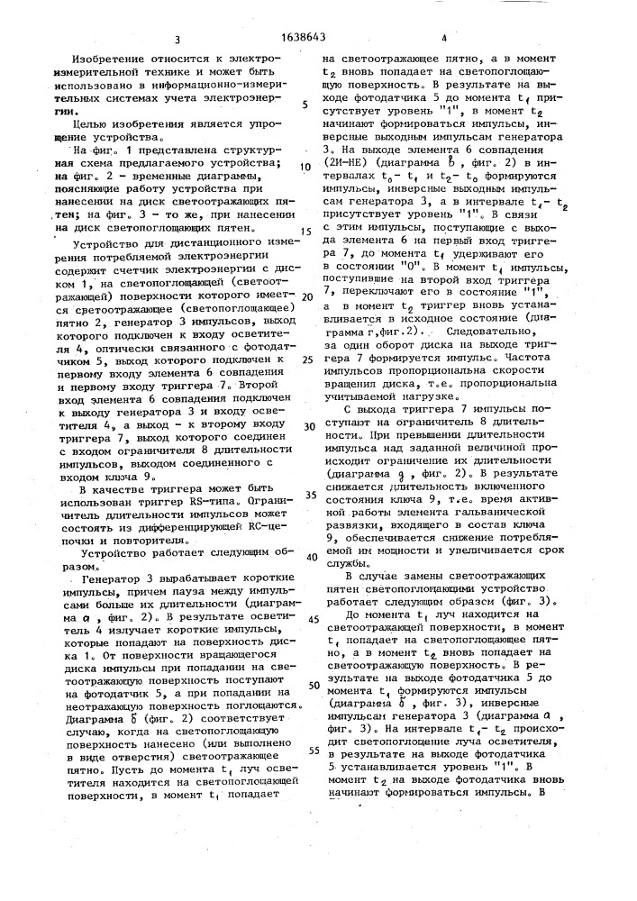 Устройство для дистанционного измерения потребления электроэнергии (патент 1638643)