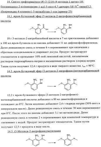 Замещенные гетероциклом пиперазинодигидротиенопиримидины (патент 2500681)