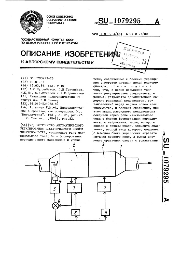 Устройство автоматического регулирования электрического режима электрофильтра (патент 1079295)