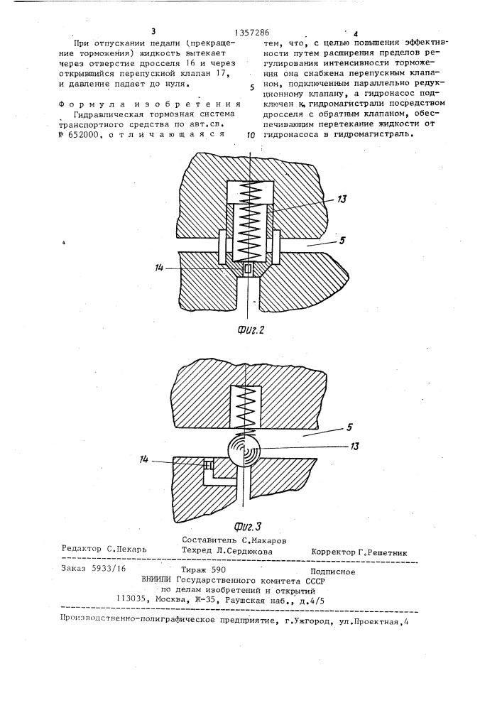 Гидравлическая тормозная система транспортного средства (патент 1357286)