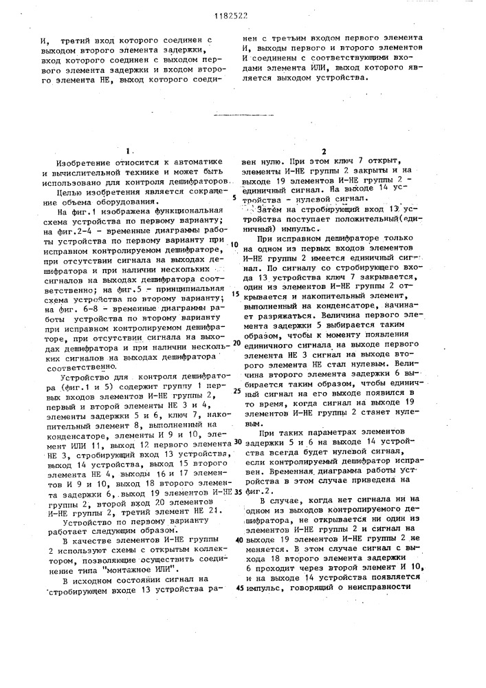 Устройство для контроля дешифратора (его варианты) (патент 1182522)