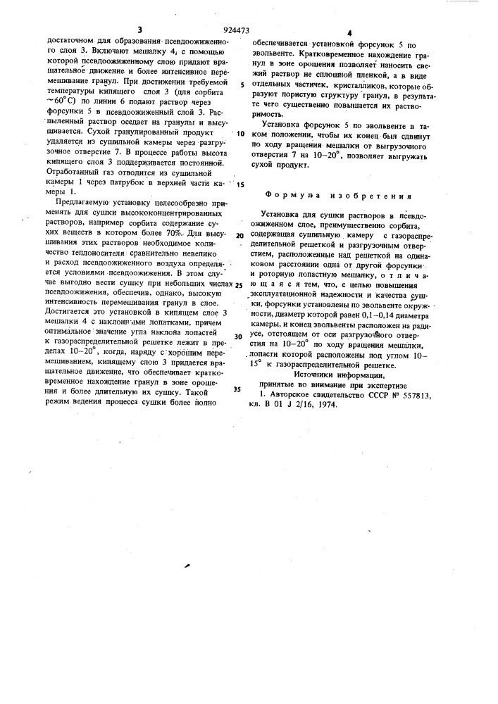 Установка для сушки растворов в псевдоожиженном слое (патент 924473)