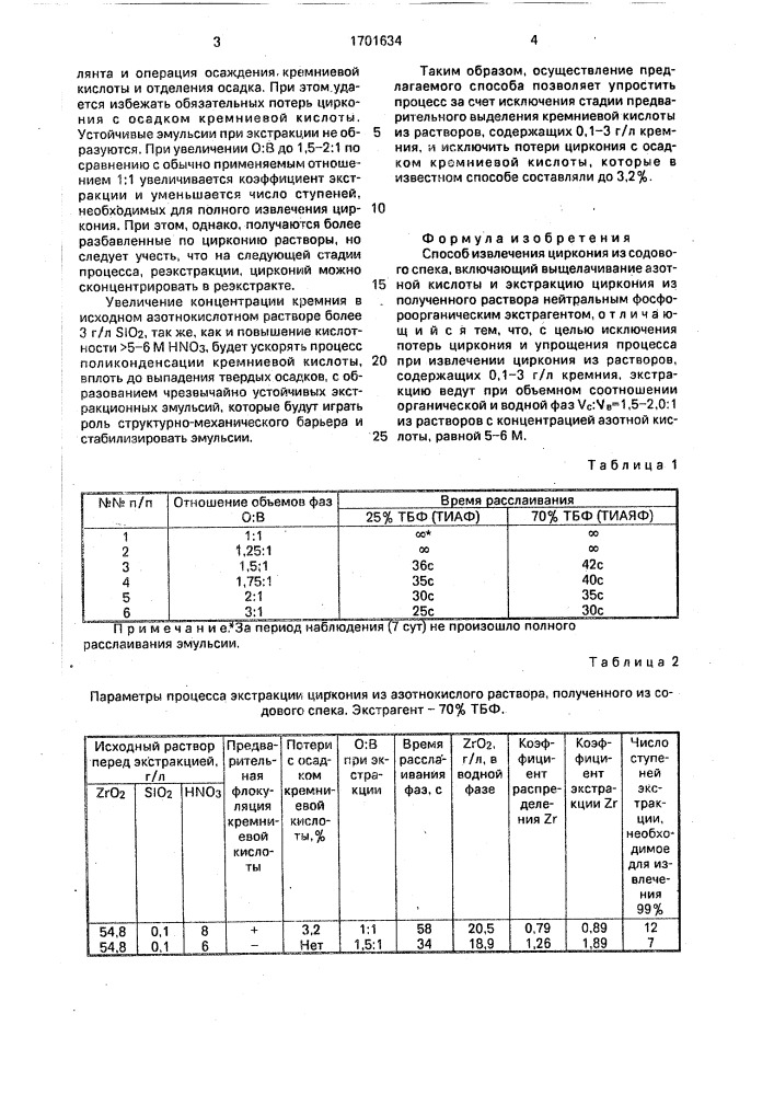 Способ извлечения циркония из содового спека (патент 1701634)