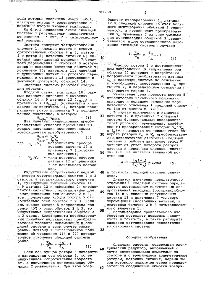 Следящая система (патент 781758)