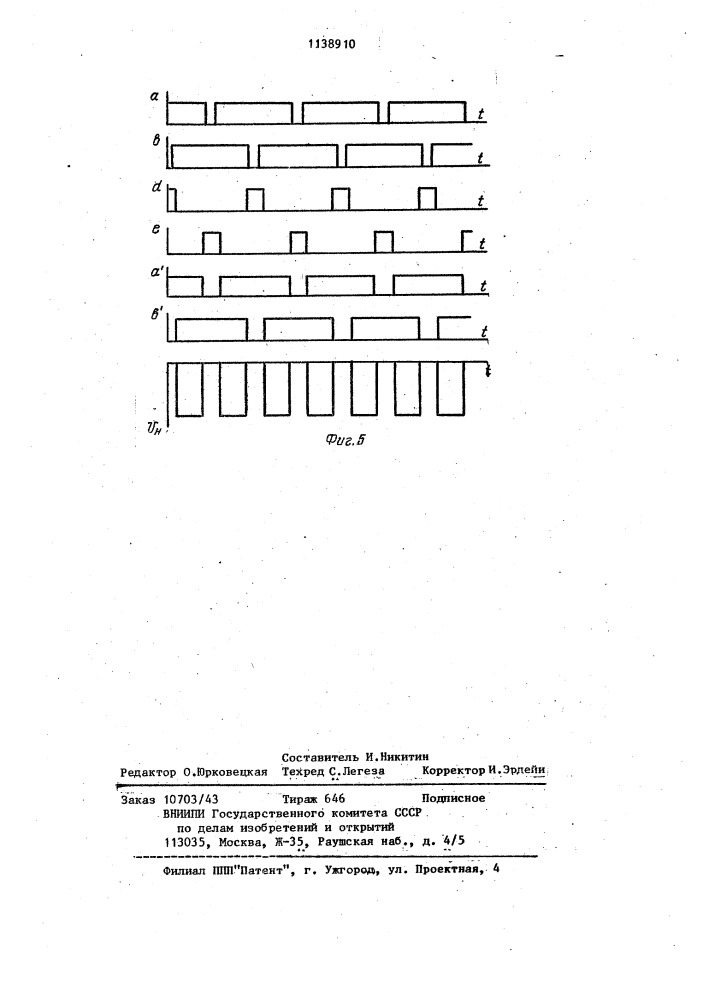 Двухтактный инвертор (патент 1138910)