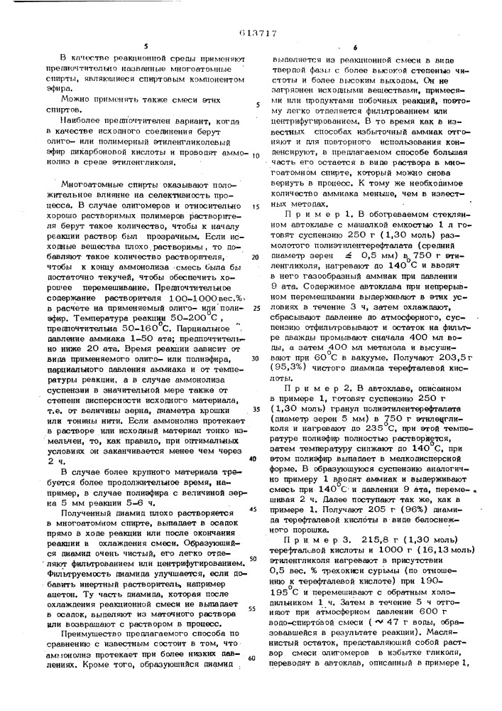 Способ получения диамидов ароматических или циклоалифатических дикарбоновых кислот (патент 613717)