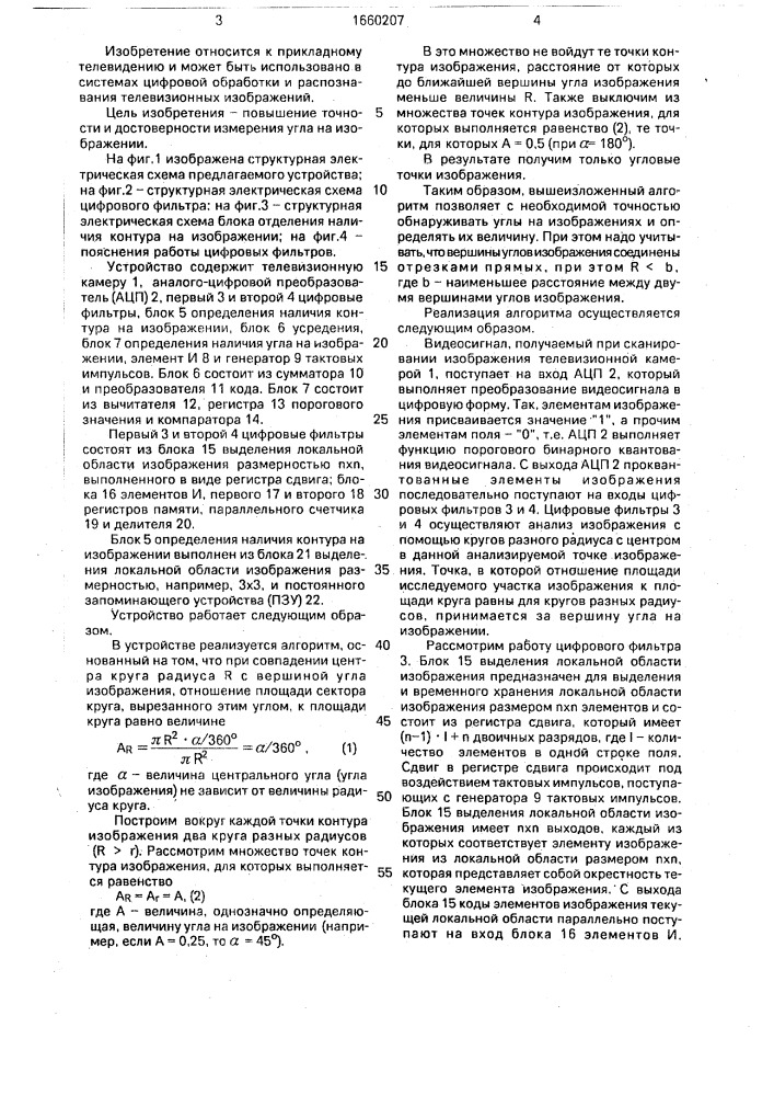 Телевизионное устройство для измерения угла на изображении (патент 1660207)