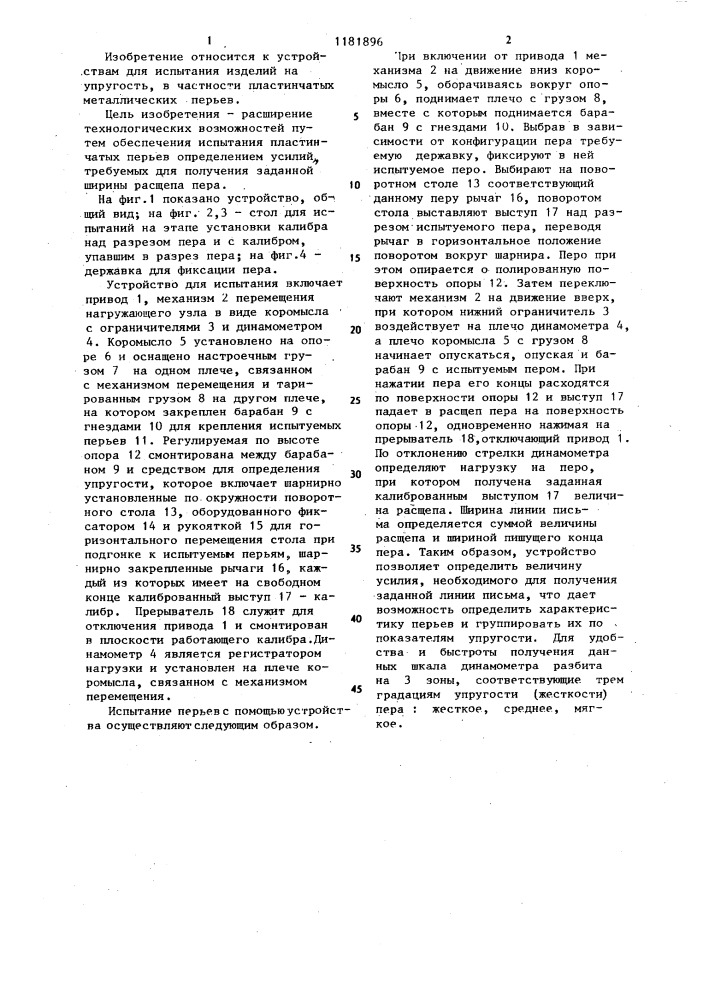 Устройство для испытания элементов пишущих инструментов на упругость (патент 1181896)