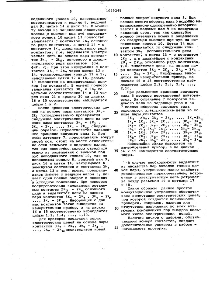 Коммутационное устройство (патент 1029248)