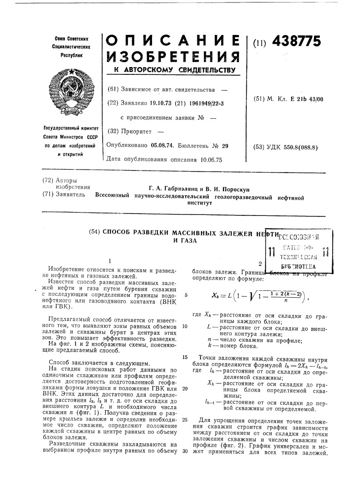 Способ разведки массивных залежей нефти и газа (патент 438775)