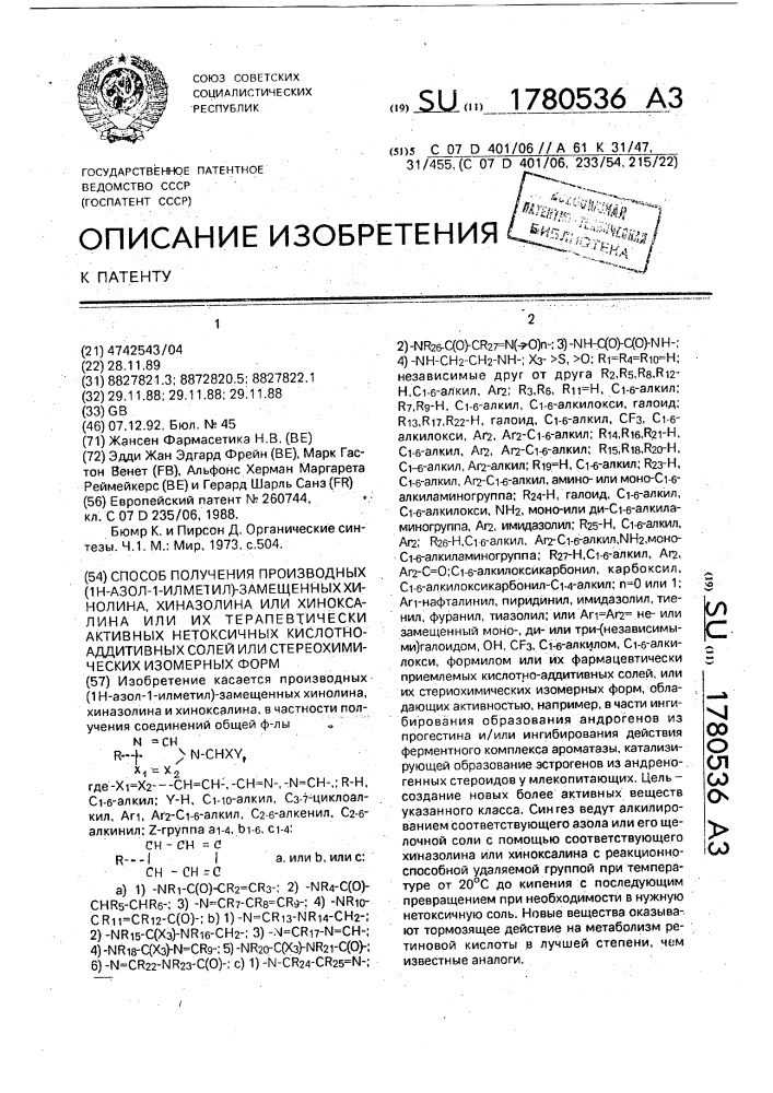 Способ получения производных (1н-азол-1-илметил)-замещенных хинолина, хиназолина или хиноксалина или их терапевтически активных нетоксичных кислотно-аддитивных солей или стереохимически изомерных форм (патент 1780536)