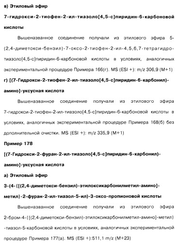 Соединения пирроло- и тиазолопиридина (варианты) и фармацевтическая композиция на их основе (патент 2461557)