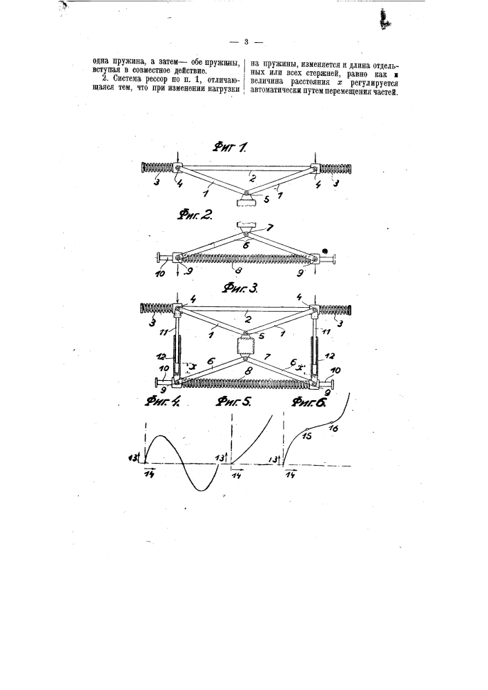 Система рессор для железнодорожных повозок и автомобилей (патент 7464)