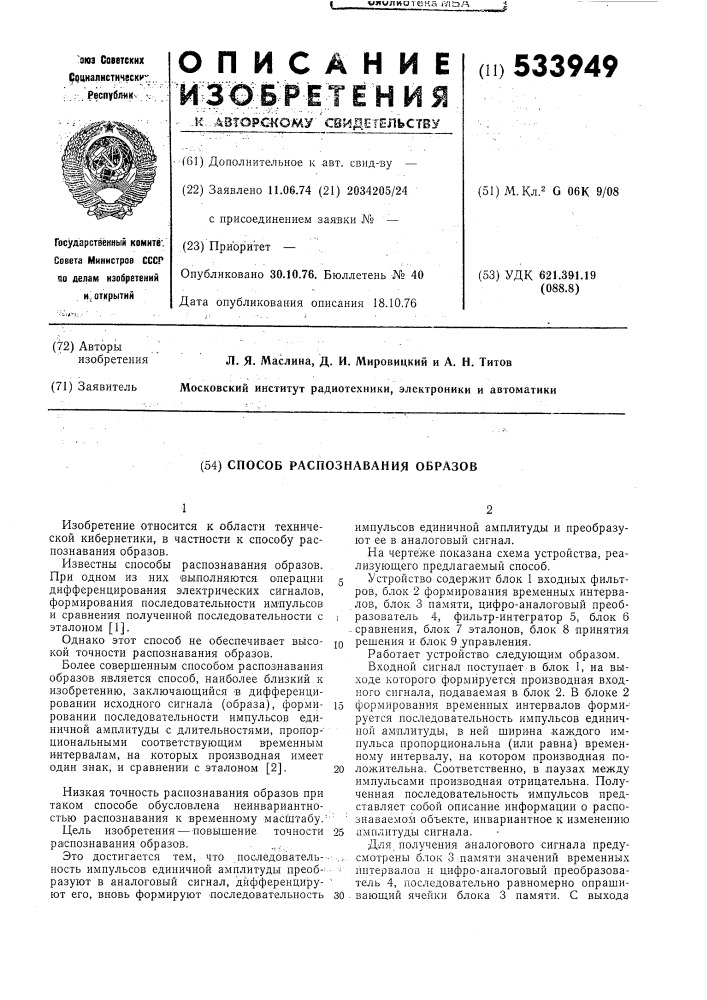 Способ распознавания образов (патент 533949)