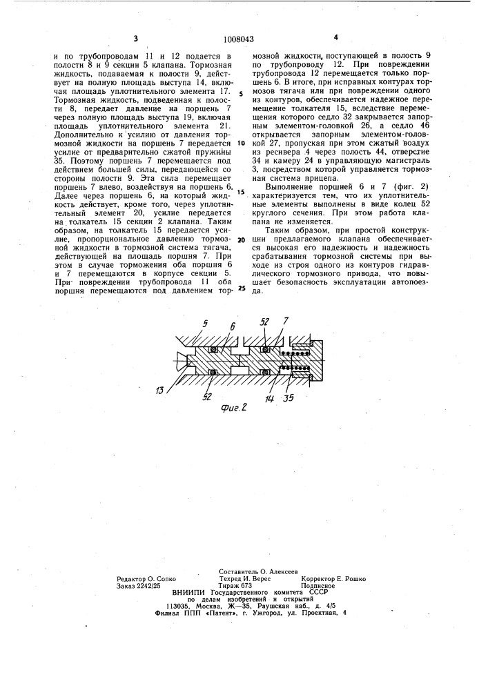 Пневматический клапан для сообщения управляющей магистрали прицепа с ресивером тягача (патент 1008043)
