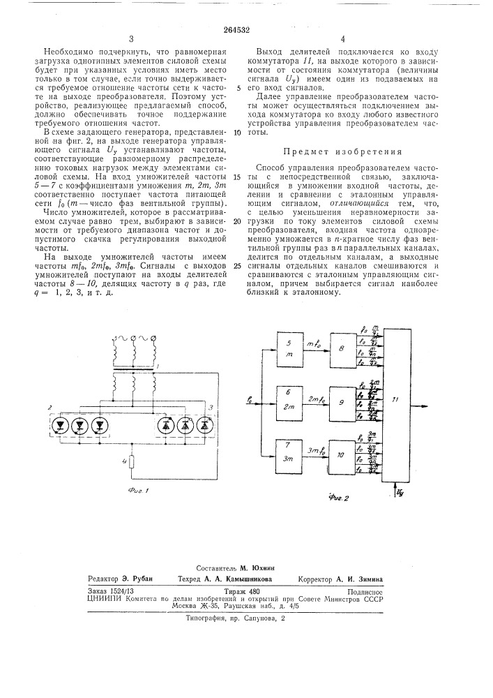 Способ управления преобразователем частоты ^^--стещ с непосредственной связью' (патент 264532)