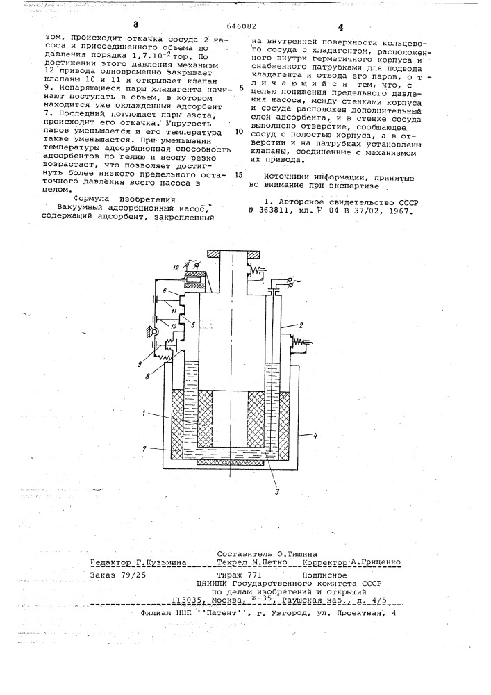 Вакуумный адсорбционный насос (патент 646082)