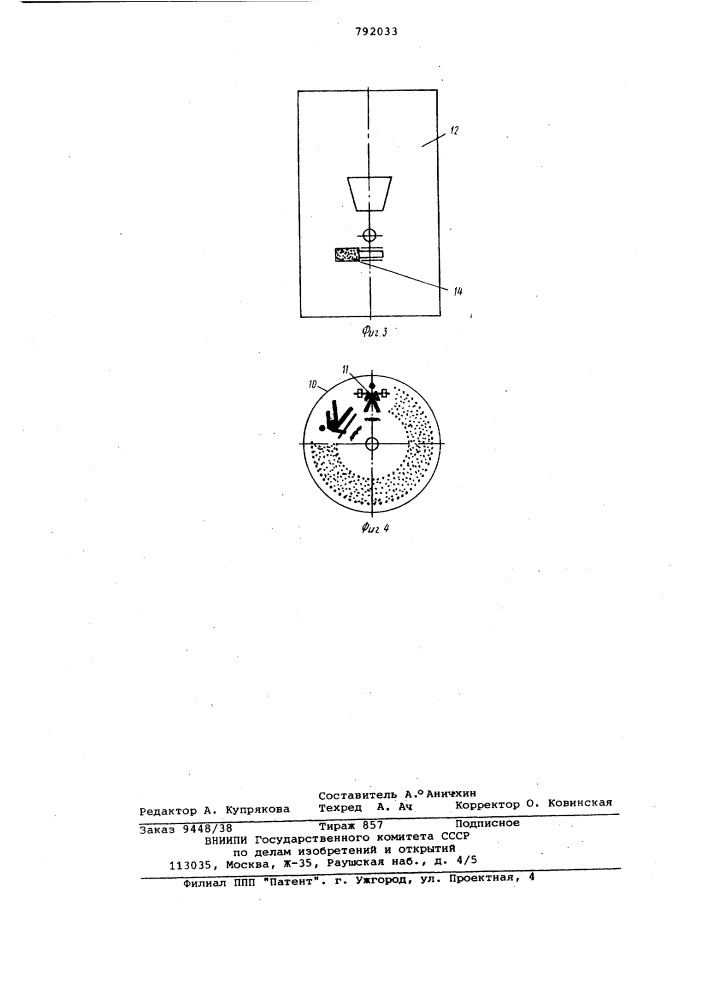 Устройство для увлажнения воздуха (патент 792033)