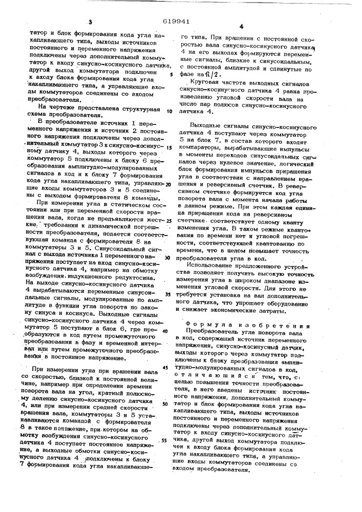 Преобразователь угла поворота вала в код (патент 619941)