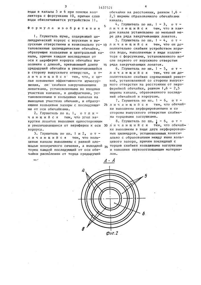 Глушитель шума (патент 1437521)