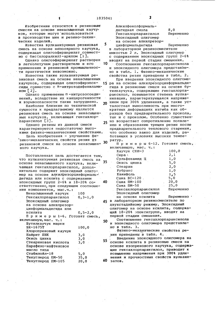 Вулканизуемая резиновая смесь на основе ненасыщенного каучука (патент 1035041)