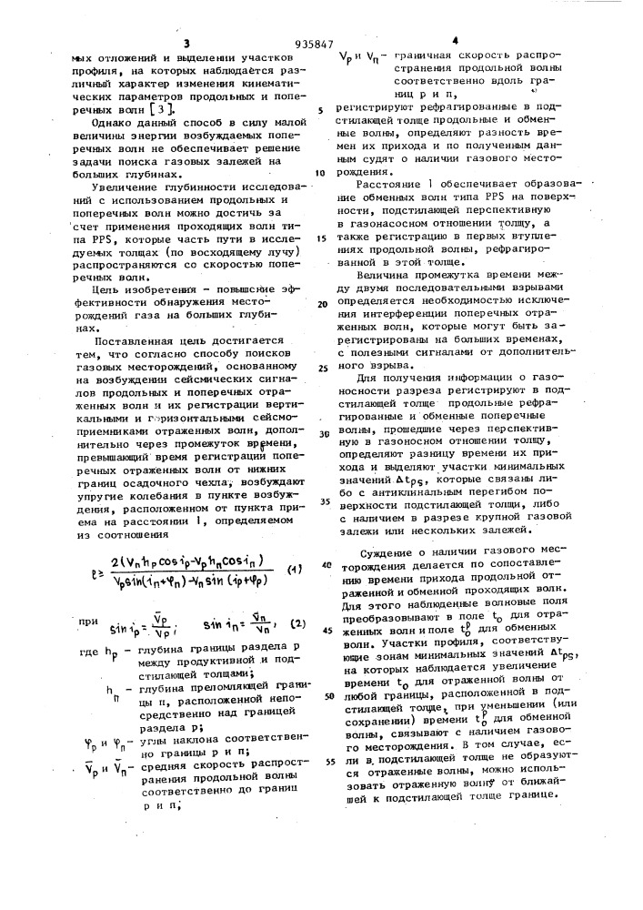 Способ поисков газовых месторождений (патент 935847)