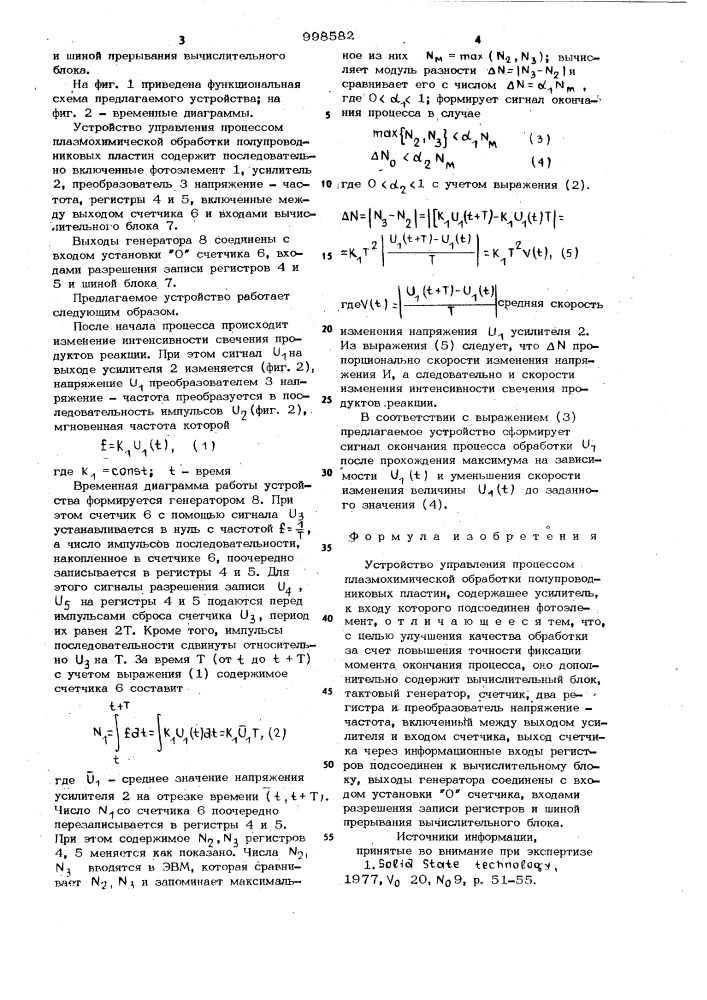 Устройство управления процессом плазмохимической обработки полупроводниковых пластин (патент 998582)